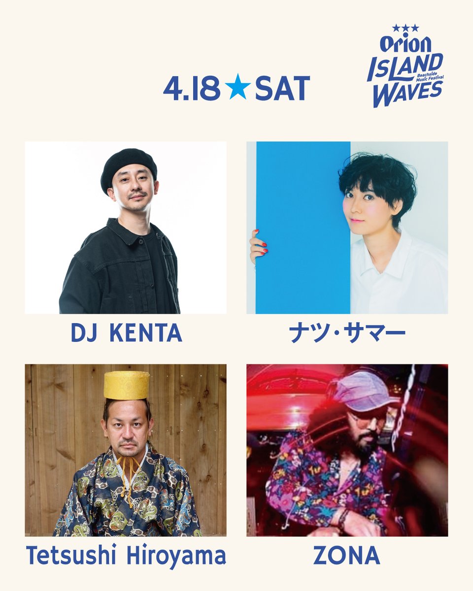🌊 Orion Island Waves 第3弾アーティスト発表！✨ 🎙Jeremy Quartus