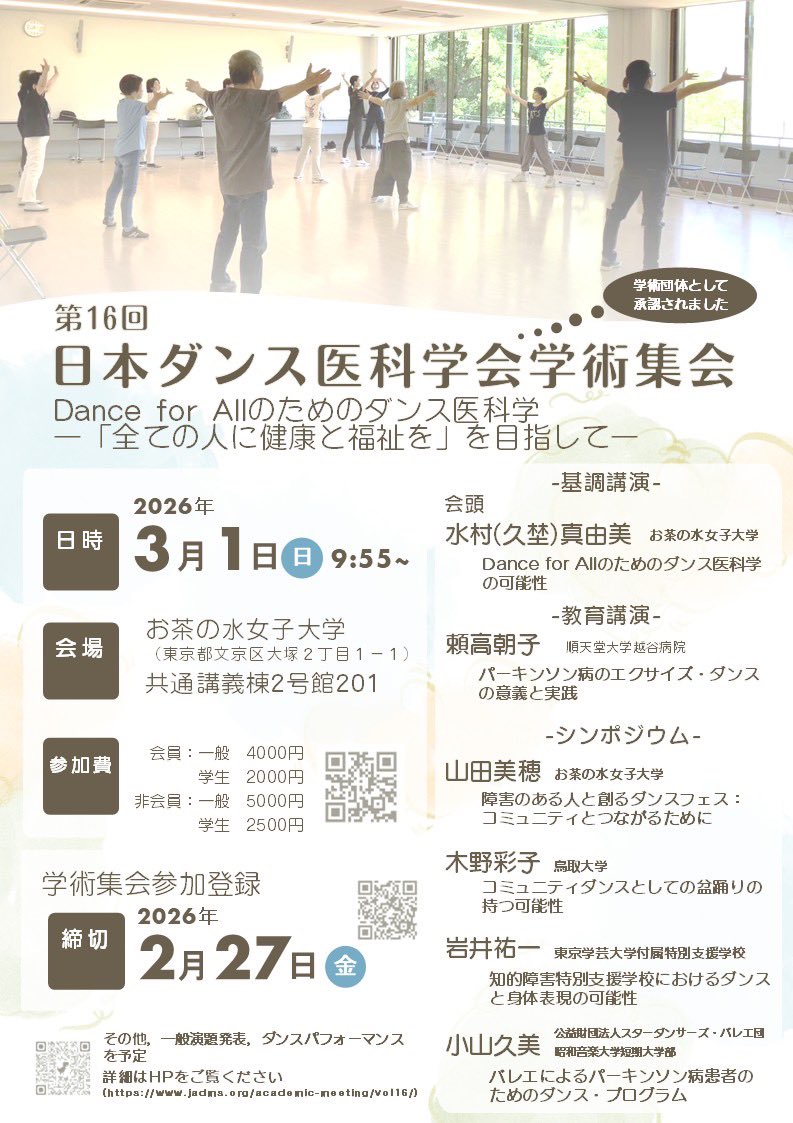 JADMS_official's tweet photo. 申し込み締切まであと3日となりました。
学術団体として最初の学術集会となります。
ダンスに関わる皆様、ぜひご参加ください！
https://t.co/RKprqBf2B7 https://t.co/Jo3DfJOx9Q