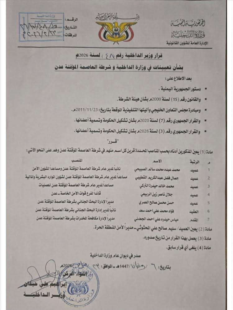 تغييرات أمنية كبيرة في عدن تطيح بقيادات أمنية موالية للانتقالي لصالح قيادات موالية للشرعية.