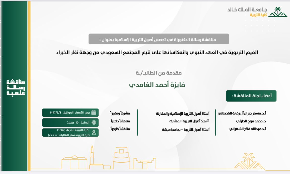 كلية التربية College of Education tweet media