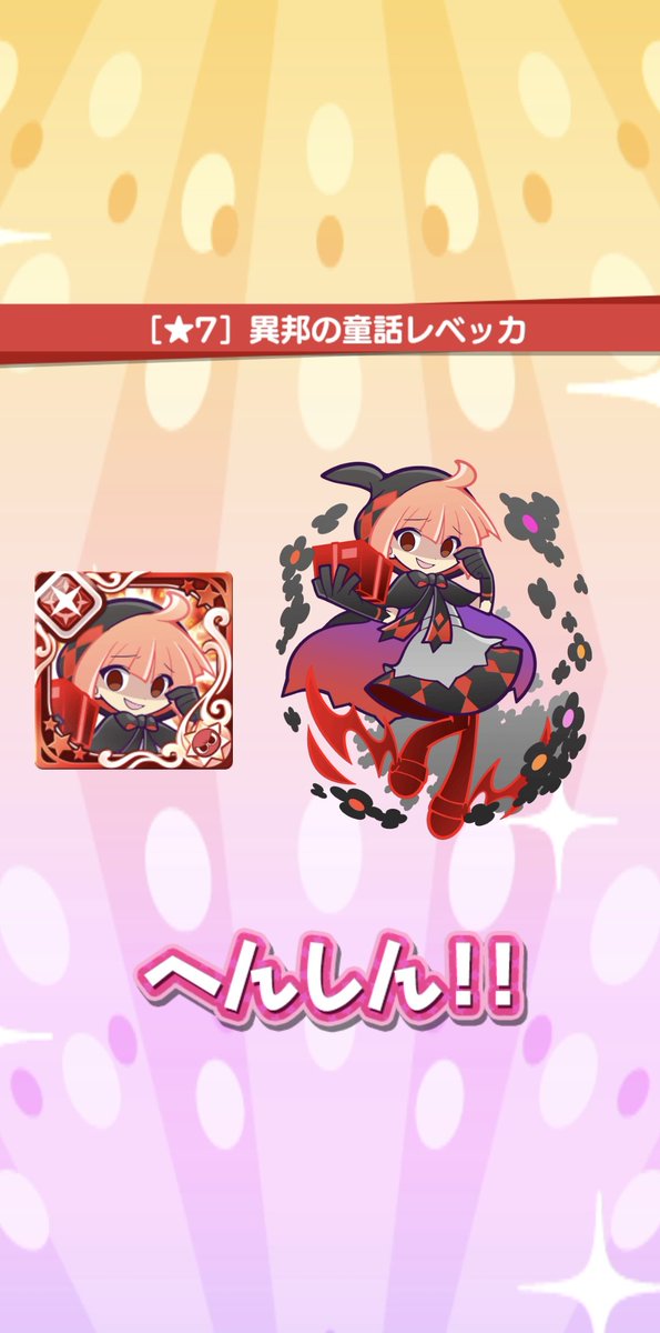 ぷよクエ ランキング報酬のクロスアビリティ確定チケットから、異邦の