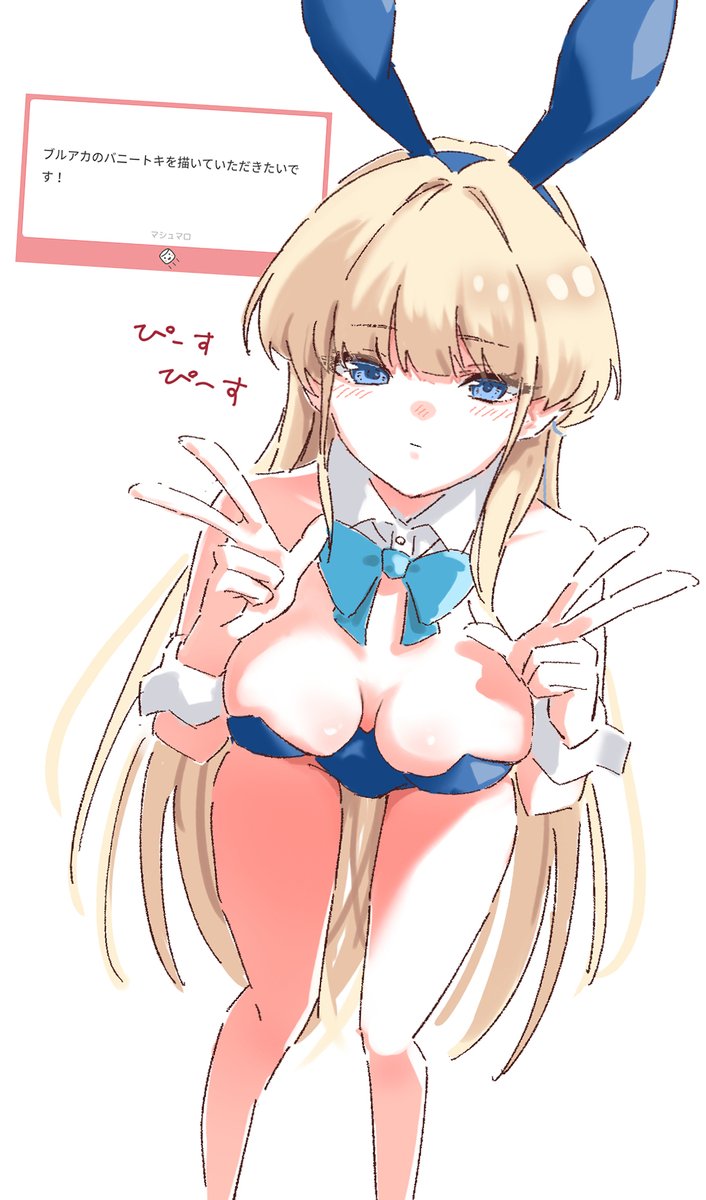 ブルアカ　トキ（バニーガール）
 
ぴーすぴーす。