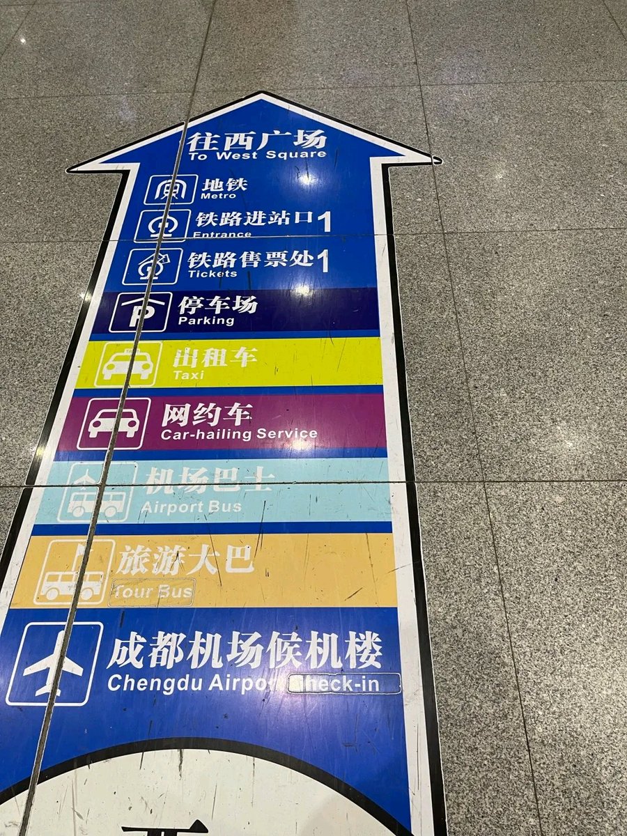 Anian2001's tweet photo. 我在成都東站等你 https://t.co/mcMx0cug3r