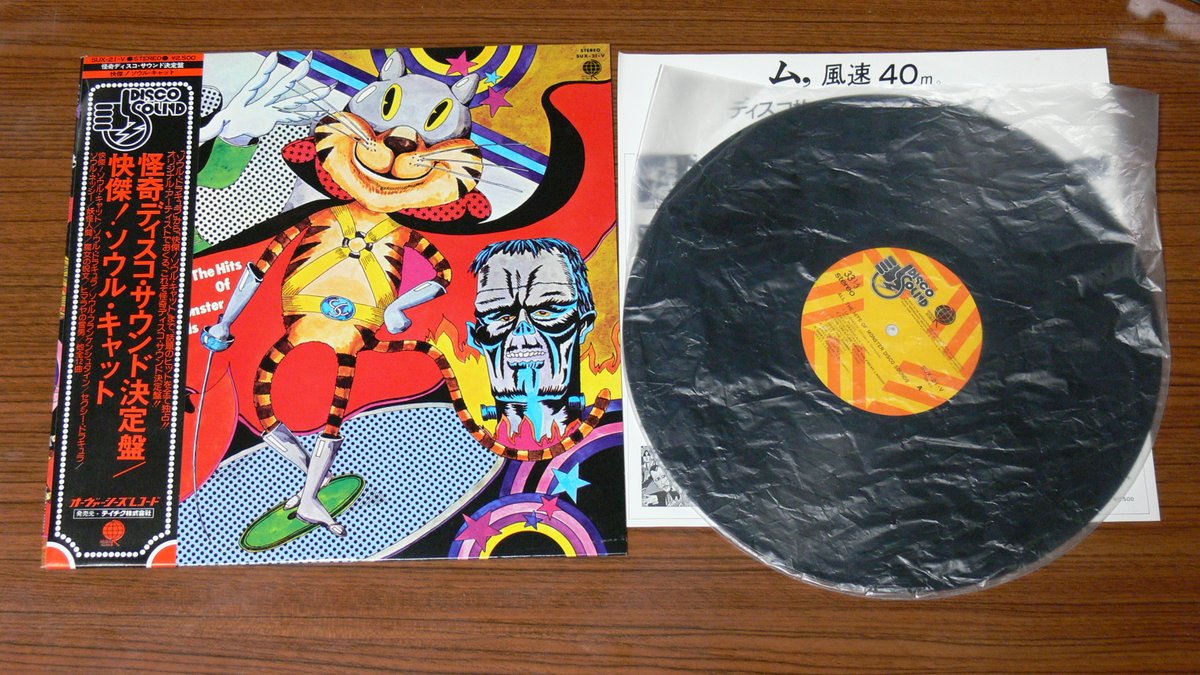 YouTube 怪奇ディスコ・サウンド決定版（怪傑！ソウル・キャット）」の