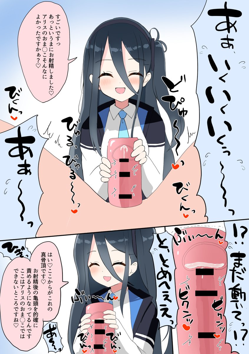 アリスちゃんにオナホ責めされる 