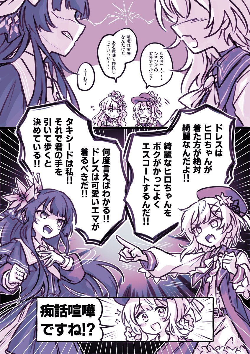 エマヒロ/ヒロエマ