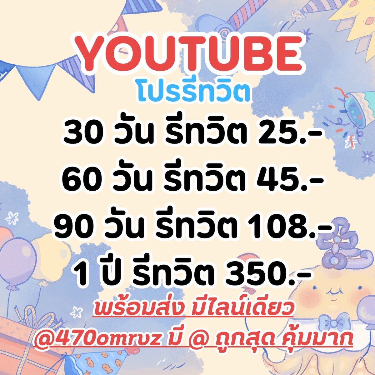 ⭐️มีโปรทักเลย | YTพรีเมี่ยม🐾 tweet media