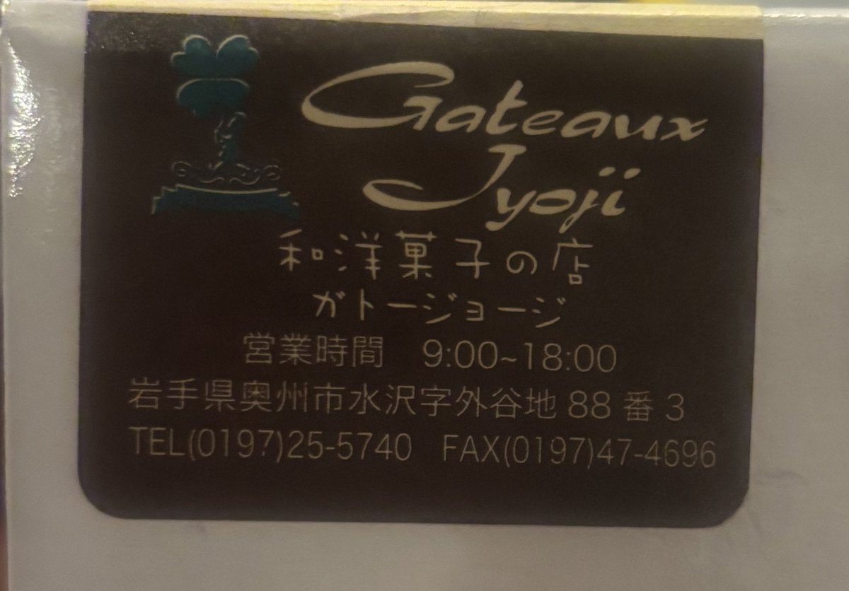 2/22(日)　ちゃいむ🔔企画
LAWBLOW（じゅんさん）
Happy Birthday-Party Night-

ご来店ありがとうございました🎉

サプライズのケーキはお向かいの鳴樂さんがパーティにも参加し、コソコソとオーダーしてたものを届けてくれました🎂

水沢の和洋菓子の店ガトージョージさん🎂
素敵なうえに美味しい♡