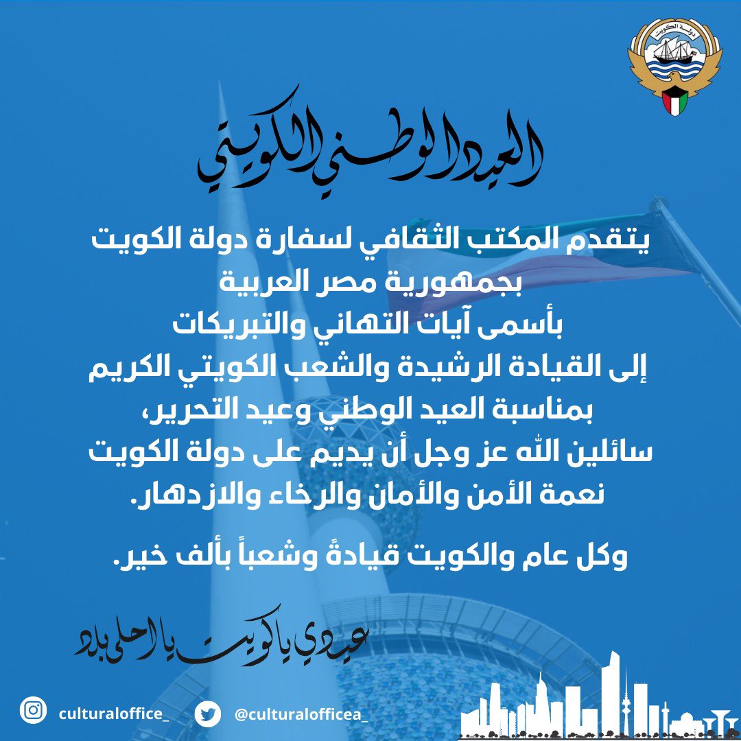 KuwaitCulturalOffice_Cairo tweet media