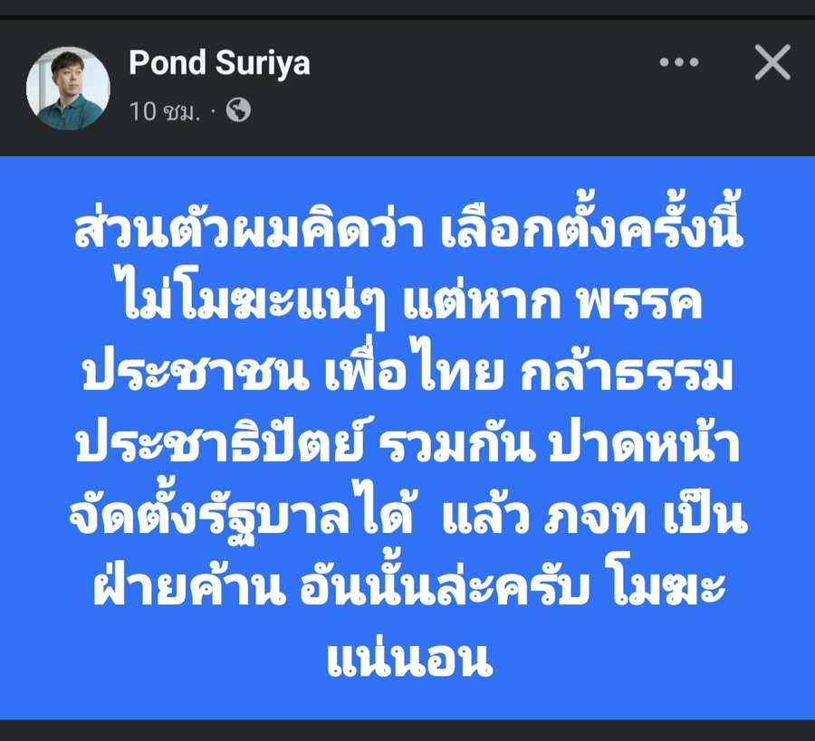 น่าจะจริง