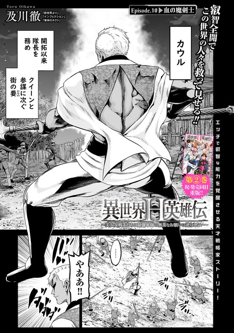 新世界より 及川徹 初版 未開封 及川徹 異世界H英雄伝 毎週水曜連載中(@oikawatoru) さんのマンガ一覧