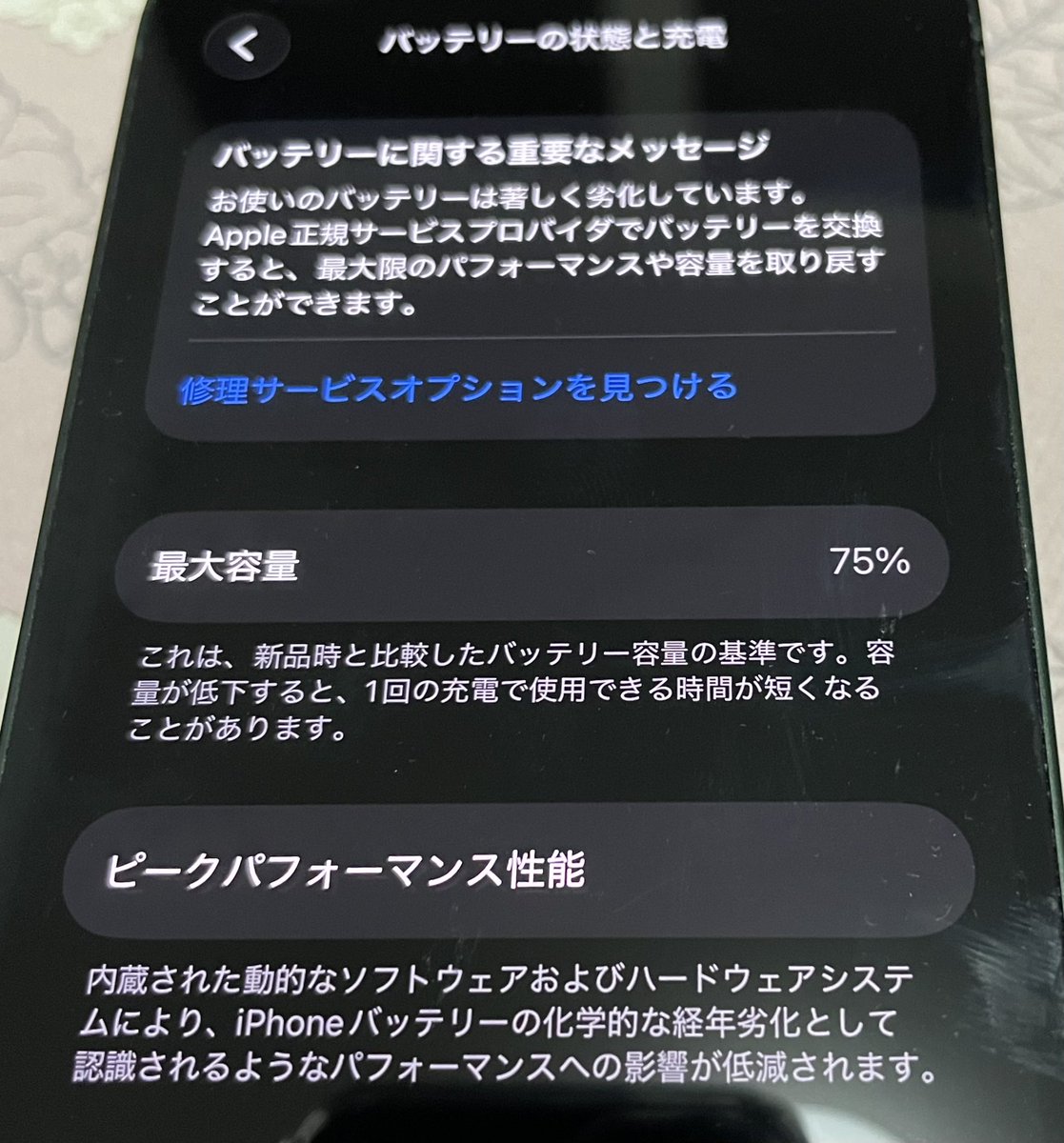 こちらがiPhone13の写真です よく見たら、画面に傷がありました