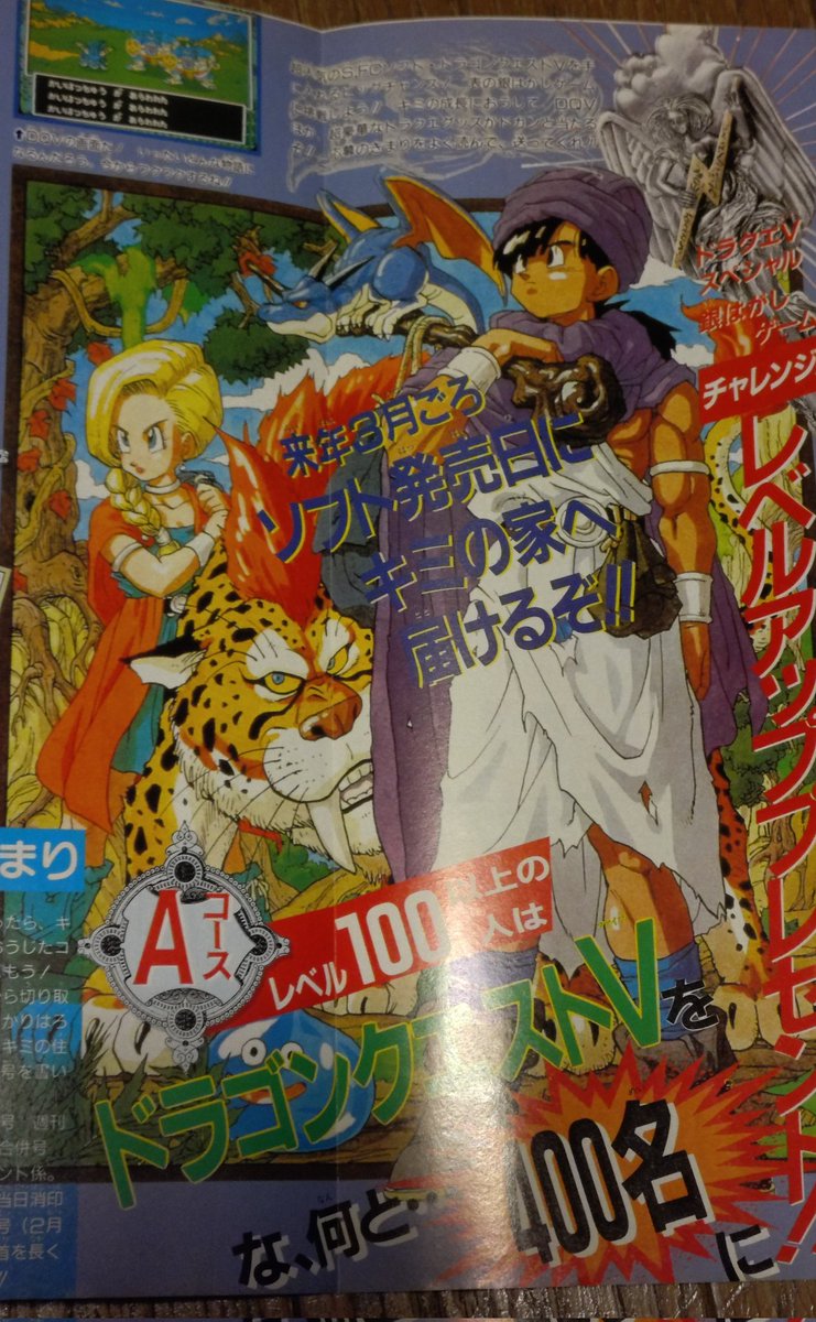 ドラクエ5発売直前の少年ジャンプ💨 カレンダーやドラクエ5の開発中
