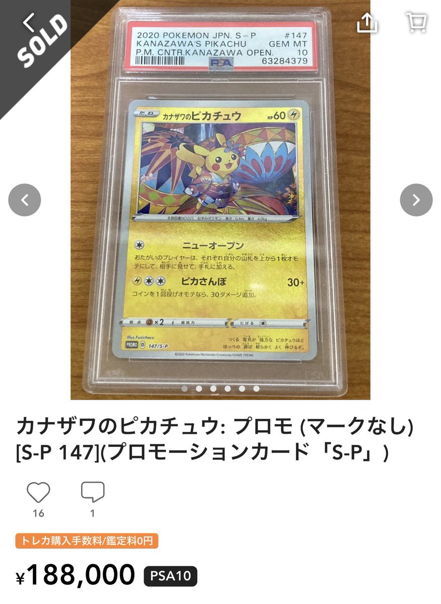 ✓カナザワのピカチュウ BOXプロモ ¥188,000-sold out ✓カナザワの