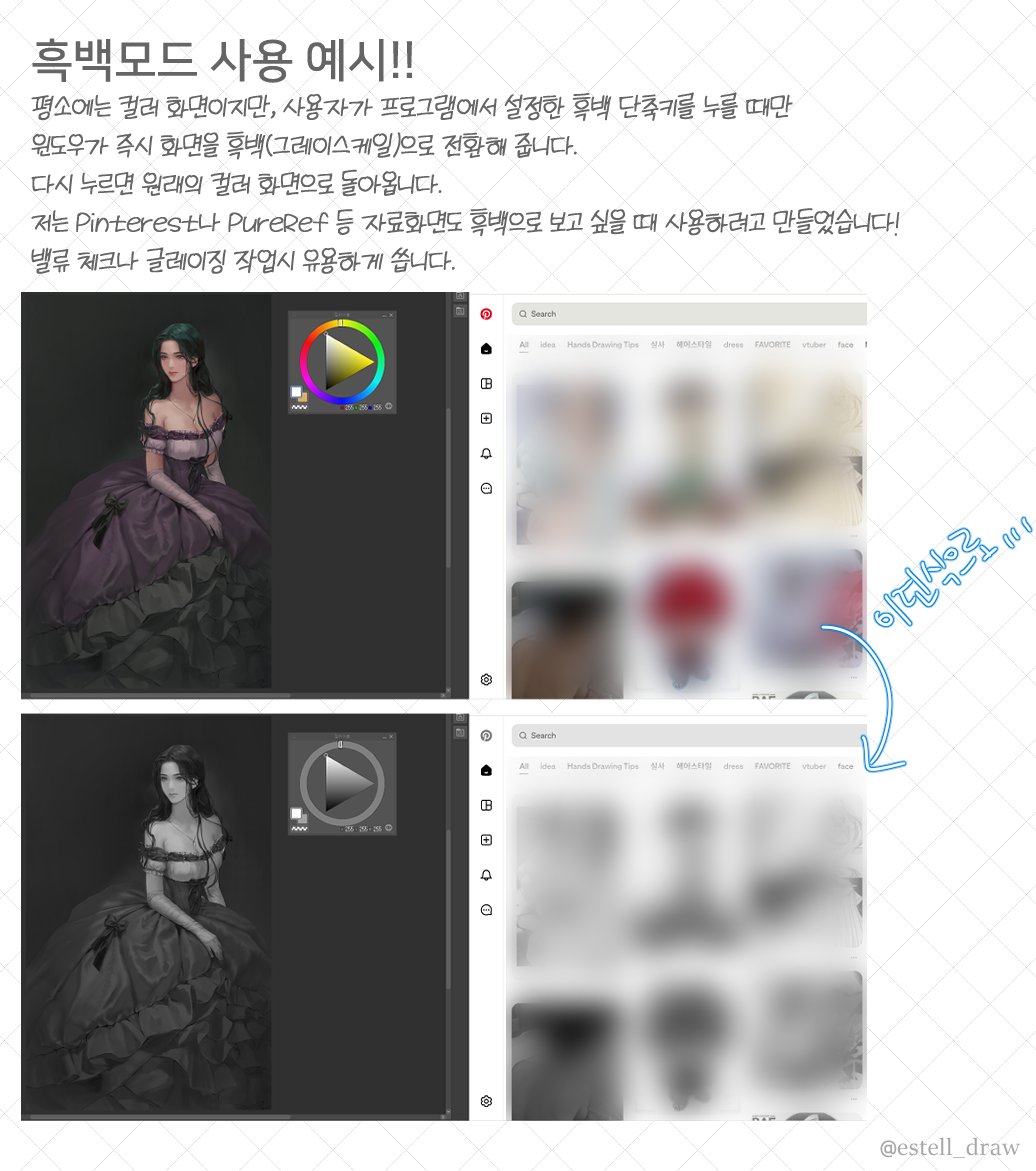 estell_draw's tweet photo. 제가 필요해서 만든 프로그램을 배포합니다...
모니터 전체 흑백전환(밸류체크,글레이징 시 자료까지 흑백으로 보기) , 작업시간측정(클튜,포토샵), 자동저장안써서 저장알람창 기능을 넣었습니다. 단축키 커스텀, 알람창 위치색상 커스텀됩니당.. https://t.co/XEKye1cytX https://t.co/cb7gXaz8Hc