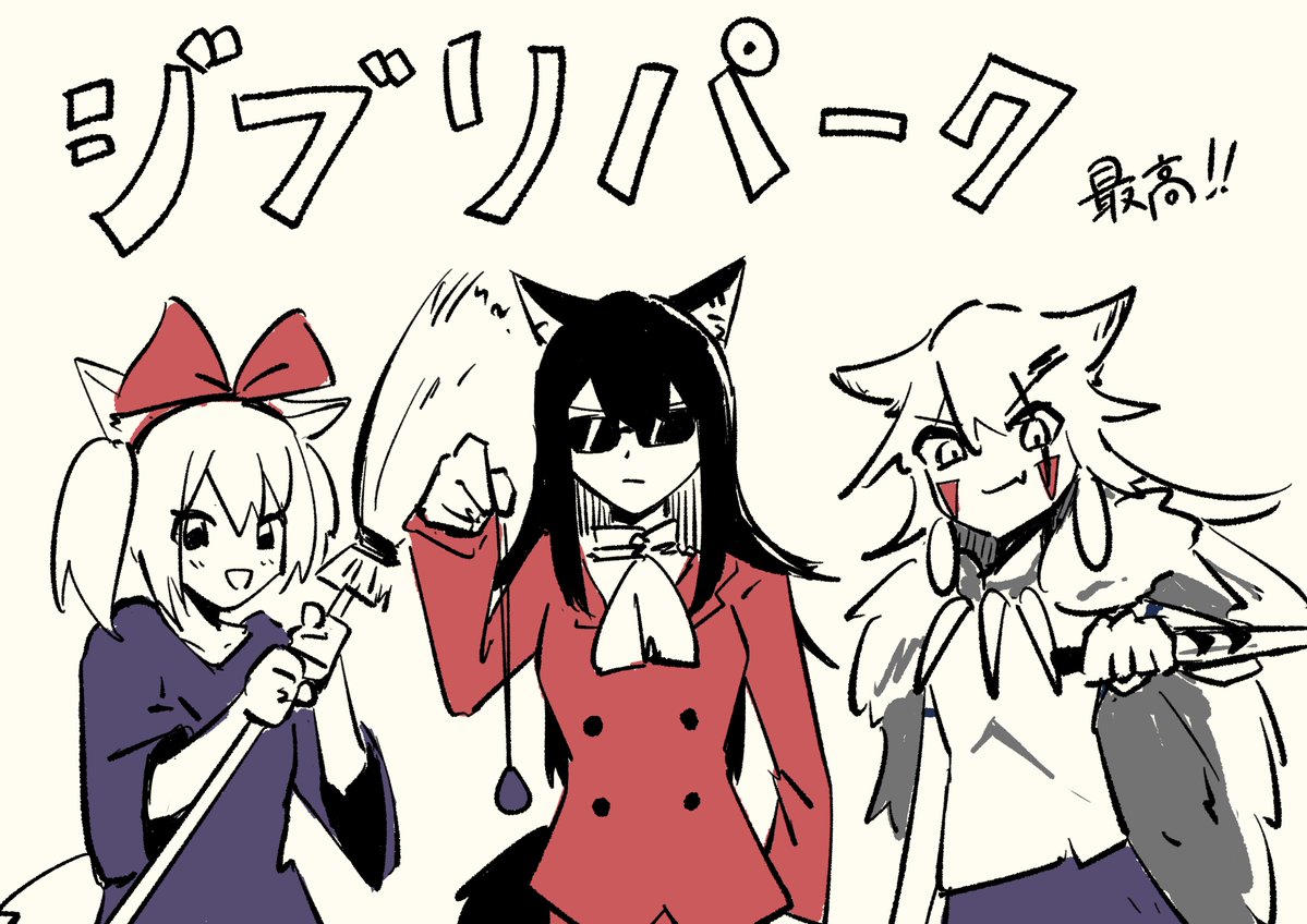 ほんと楽しかった!!