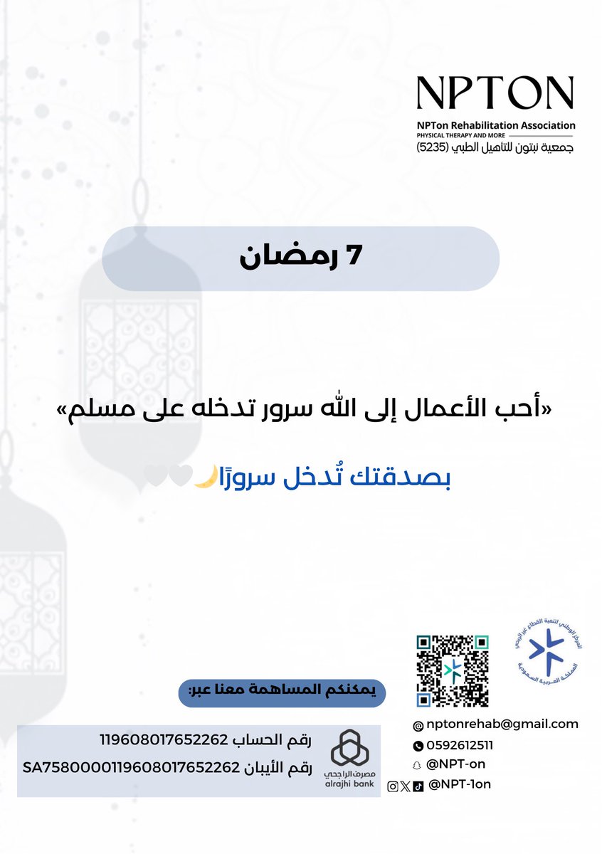 جمعية نبتون للتأهيل الطبي NPTon tweet media