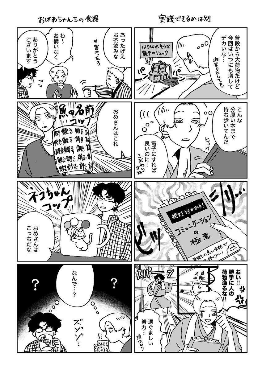 ときわ四葩@『来見沢善彦の愚行』1巻発売 (@tokiwa4hira) / Posts / X