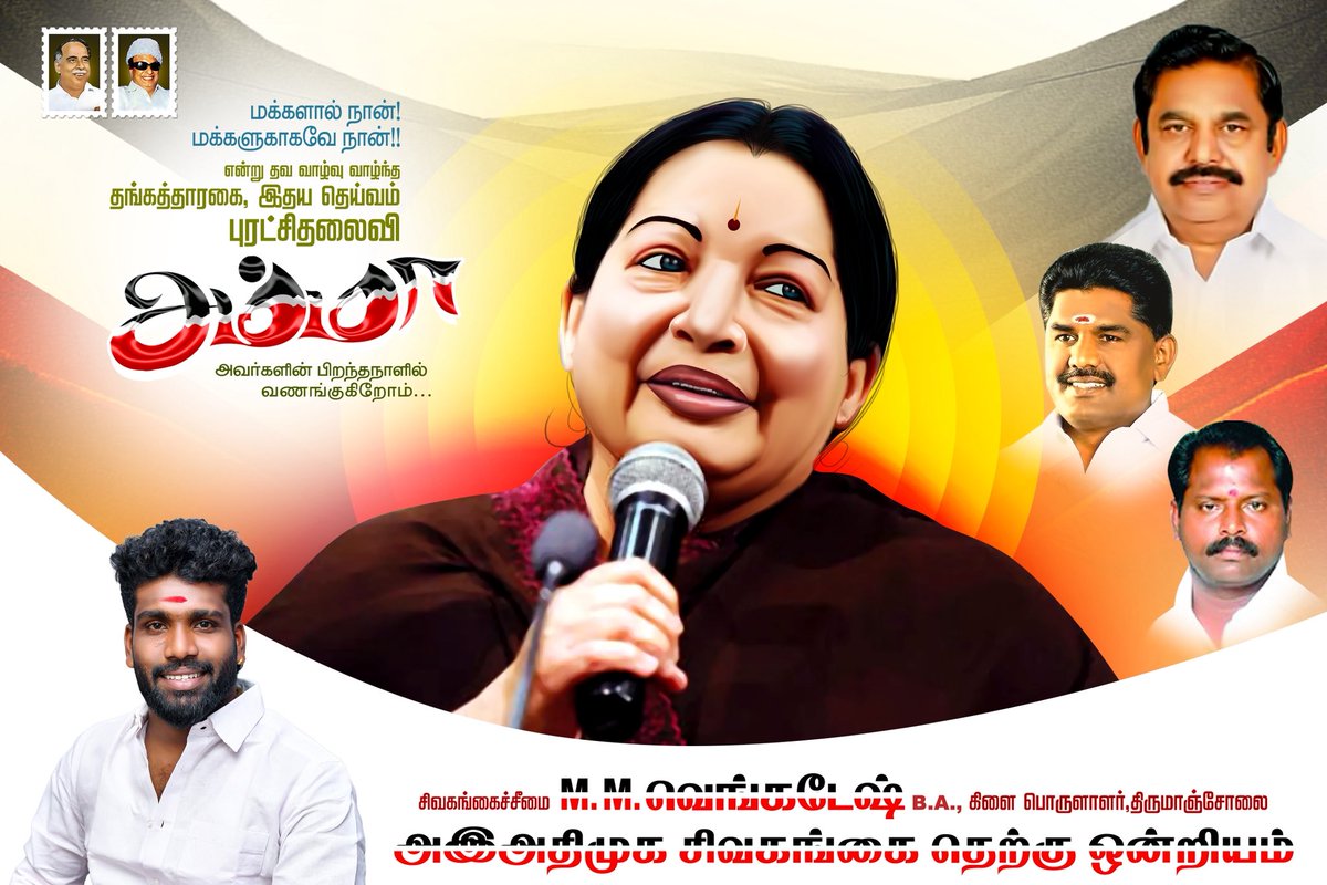 Venkat_LLB's tweet photo. மாசியில் பிறந்த மகராசியே..
ஆளுமை நிறைந்த பெண் அரசியே..,
வாழ்த்த வயதில்லை வணங்குகிற��ன் அம்மா 🙏🏻 https://t.co/rxxNlgR0lu