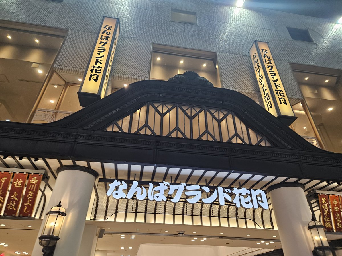 doukeshi626's tweet photo. 福井に鶴見さんの舞台を観に行って、その後大阪観光。龍が如くの聖地巡礼+新喜劇も見れて最高だった！ https://t.co/EQS2GavJsK
