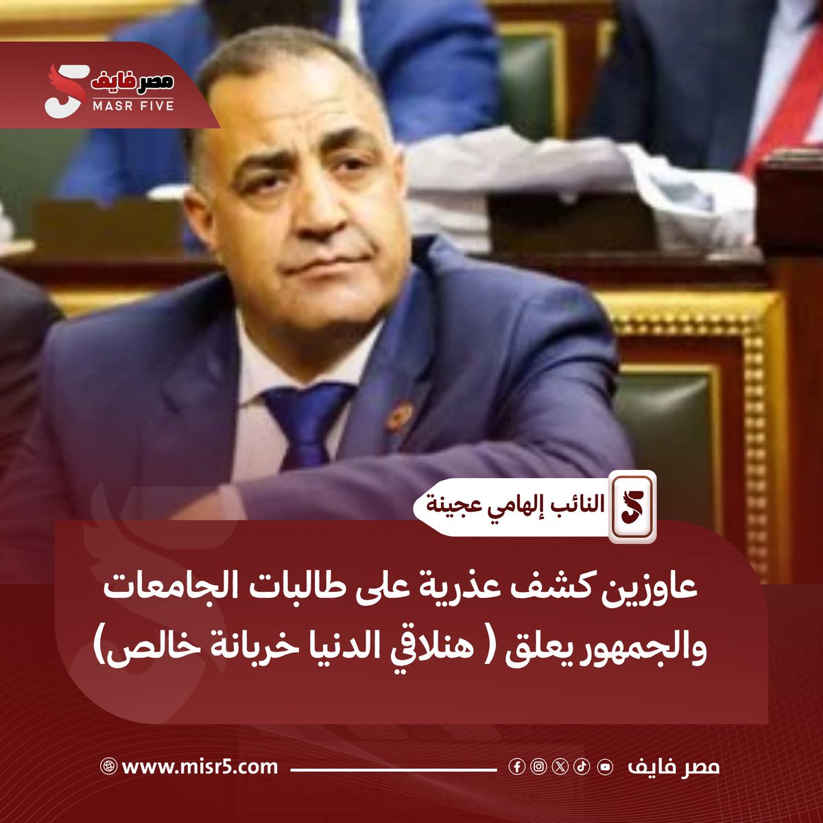 الجدع ده لو ما اتحاكمش
عالكلام ده يبقى طز في البلد كلها
من أكبر راس لأصغرها