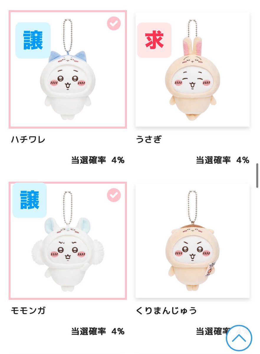 0_nt8k's tweet photo. ちいかわ　ちいかわだらけくじ　交換

【譲】
E賞　イヤッ×1、フ！！×1、口だけは出してッ!! ×1

D賞　ハチワレ×2、モモンガ×1

【求】
D賞　古本屋　シーサー　うさぎ

都内手渡し希望✨
お気軽にお声がけください🙇🏻‍♀️ https://t.co/d9Is1H77ux