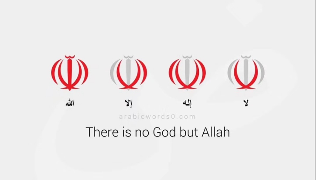 هیچ خدایی جز الله نیست.