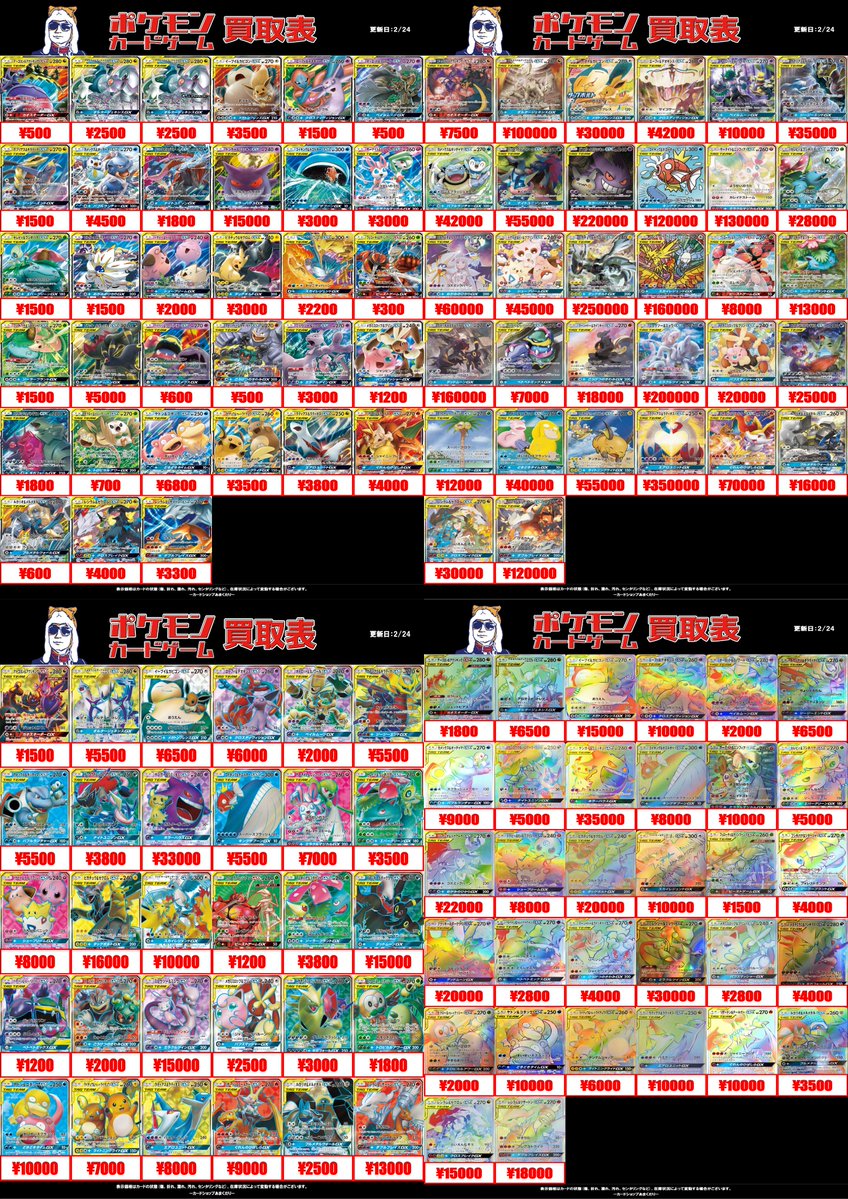 🔴ポケモンカード買取情報🔴 ポケカ買取一挙公開2⃣！！ ✓TAG TEAM RR