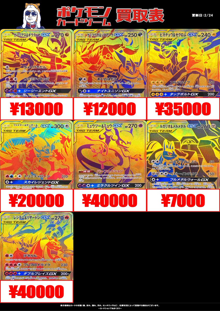 🔴ポケモンカード買取情報🔴 ポケカ買取一挙公開2⃣！！ ✓TAG TEAM RR