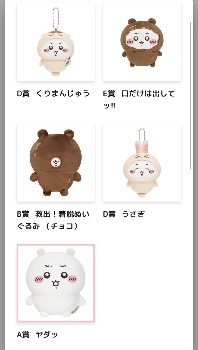 Chan_dora01's tweet photo. え…ヤダッ！！
うさぎとダブルチョコも大満足です✨
#ちいかわだらけくじ https://t.co/4gGv0xW8ZY