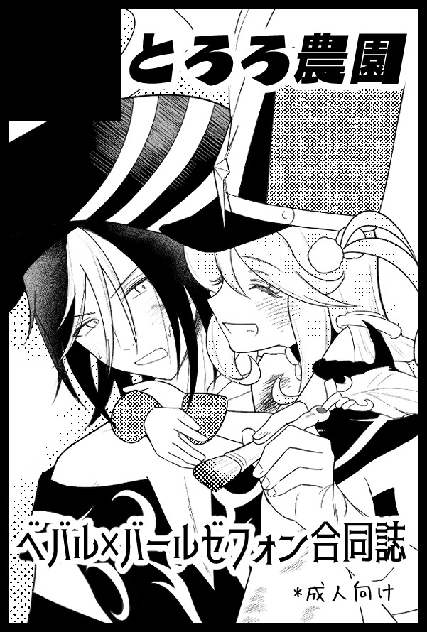 【サークル参加します!!】05月05日(東京)SUPER COMIC CITY 33-day1-内 超Goetic Rings 2026| #イベントGO_赤ブー https://t.co/vfFGsnulHl
ベバルゼです!よろしくお願いします🎶🎨 