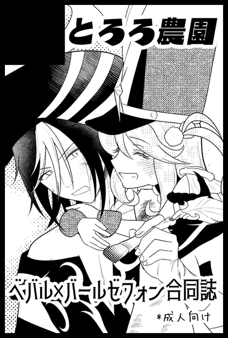 【サークル参加します!!】05月05日(東京)SUPER COMIC CITY 33-day1-内 超Goetic Rings 2026| #イベントGO_赤ブー https://t.co/vfFGsnulHl
ベバルゼです!よろしくお願いします🎶🎨 