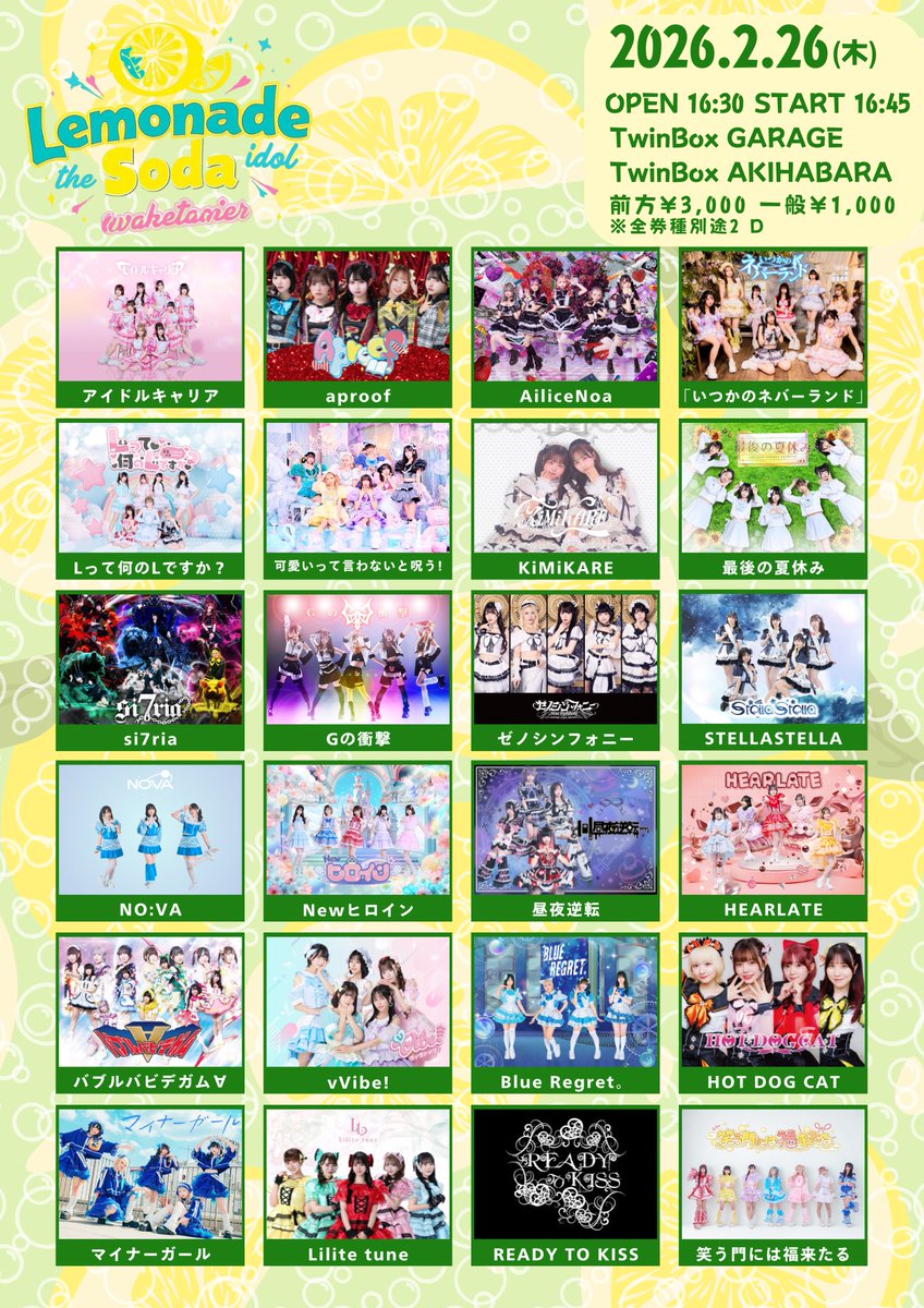 🎙️【2.26ライブ情報告知】🎙️ 🎪LEMONADE SODA 🗓️2026年2月26日