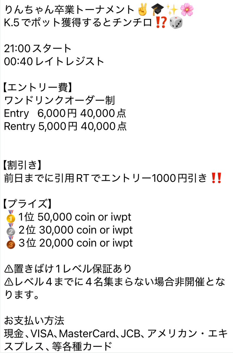 IWGP_POKER's tweet photo. 3月14日
りんちゃん卒業トーナメント🎓🌸
21:00スタートです🕰

こちらの投稿イベント日前日までに引用リツイートしていただけるとエントリー費1000円引きになります︎💪🏻🔥 ̖́-
皆様ぜひご来店お待ちしております❣️

詳細は下記の画像をご覧下さい⬇️ https://t.co/zOLdz9F5Rz