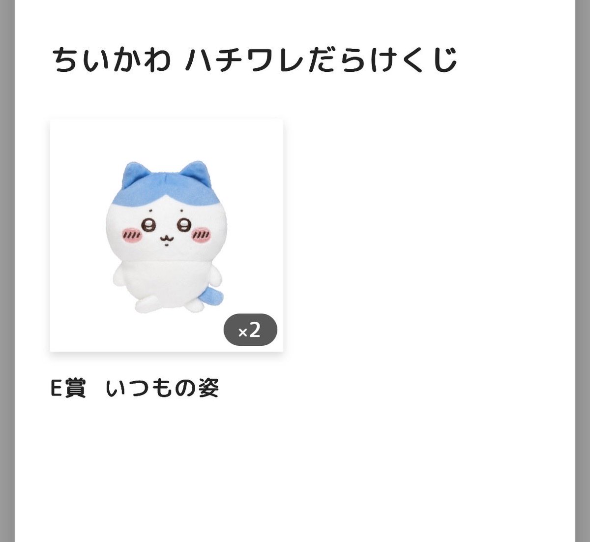 aquamintcat's tweet photo. 待望のだらけくじ、ダブっちゃって悲しい💔 https://t.co/x0ut4Uz7yD