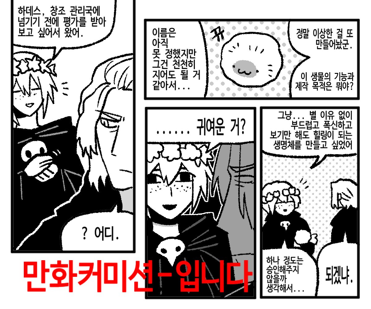 만화커미션 연 쓰비🌱 tweet media