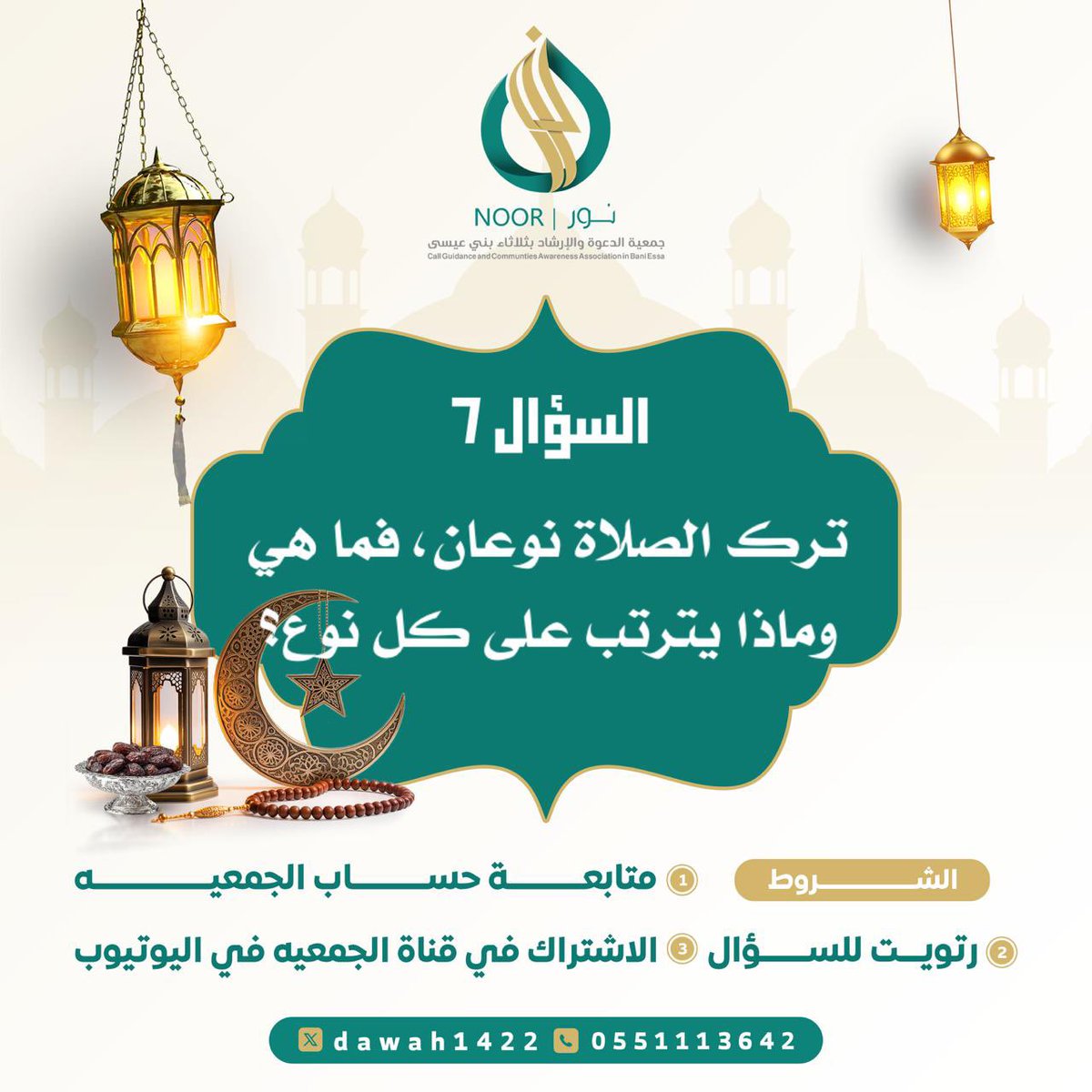 جمعية الدعوة والارشاد ببني عيسى (نور) tweet media