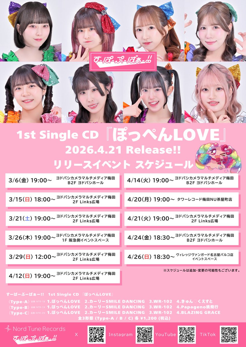 お知らせ） 4/22(水)に開催を予定しておりました「ぽっぺんLOVE