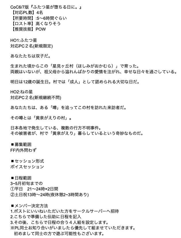 【テストプレイ募集】春ゲムマ用 4PL CoCシナリオ
3月〜5月上旬にかけてPLを募集いたします🙌
今回のテーマは『因習村』です！！！！！！
いいね頂けたらサークルのディスコード鯖に案内します！
詳細は画像をご確認ください🙌
皆様〜ご協力お願いします〜🦪💥