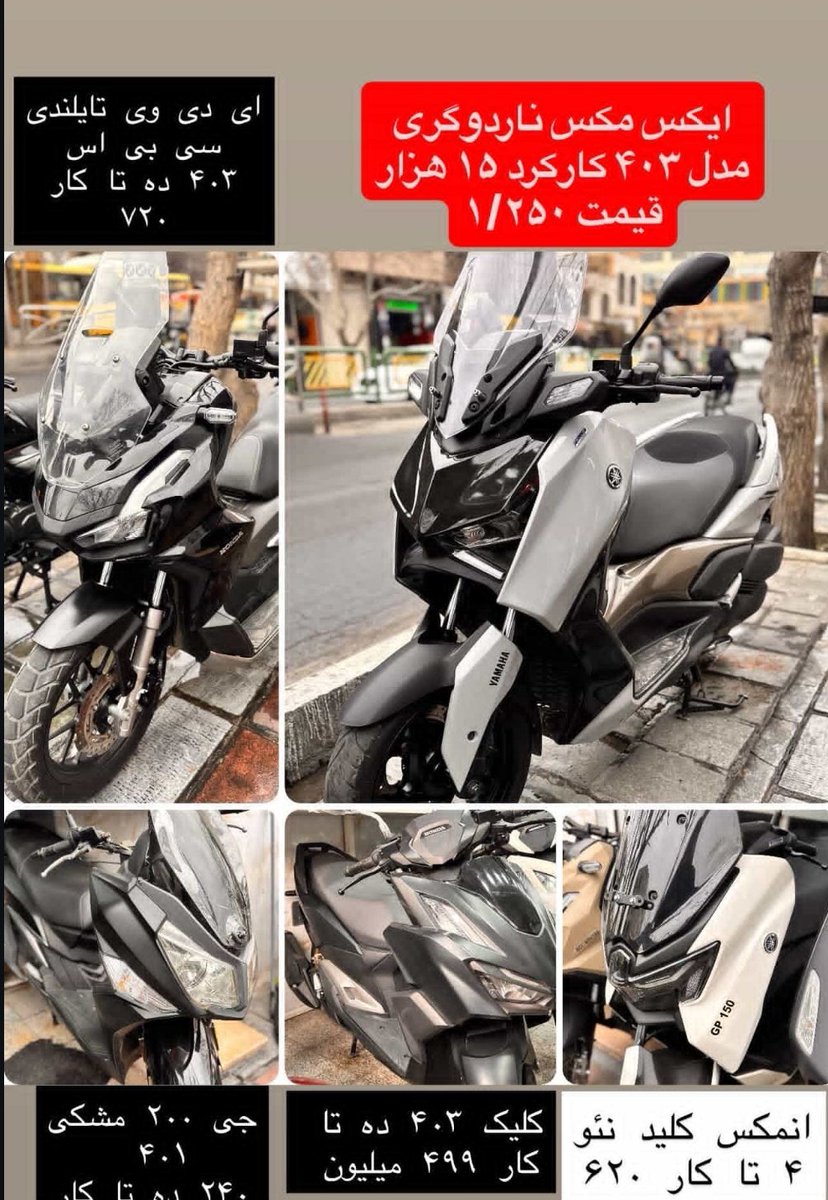 به قیمت های موتور نگاه کنید متوجه میشوید #مافیا جای دیگر بدون دغدغه و براحتی، دارن جیب مردم و میزنند.

یه موتور چرا باید قیمتش اینچنین باشد ،کلا به غیر از یه لوله و دو کیلو سرب و چهار تا فلاپ مگه چیز دیگری دارد؟
حواسم نبود به قول بعضی ها به صخره خوردیم.
#رانت 
#فساد 
#گرانفروشی