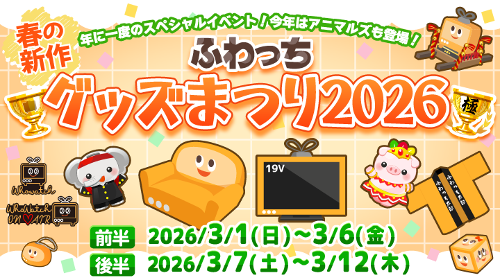 ふわっち公式 (@whowatch) / Posts / X