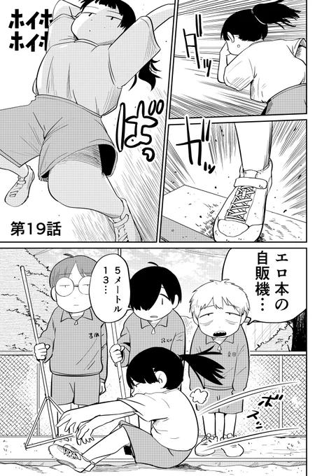 【2/25 更新】
ホイホ・ホイホイホ/ほしつ 19話

今回は薫君とその友達が何やら話していますが…

↓続き↓
https://t.co/5Lp9SllLNX

↓ニコニコ↓
 https://t.co/JoisIjyXvl

※次回番外編の為ニコニコ漫画での先読みはございません

描いた人:ほしつ 