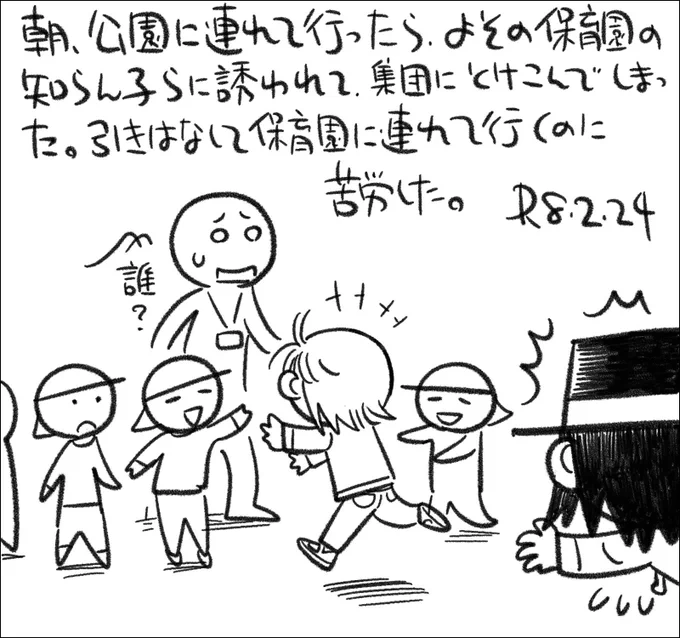 【絵日記0224】ここんとこ、同世代はダメでも歳下のグループだとスッと入れるようになりました。 