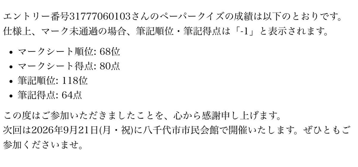 monokuru0504's tweet photo. #STU31quiz
στυはハッピーターンズで参戦。お世話になった先輩と最後に出れるチャンスでしたが、結果は決勝進出！　嬉しい！　壇上で2◯もできたし、総じて大満足でした！
STUは4択突破→百傑ならず。🦊・⛩️の壁は高い……。出力もかなり悪く、悔いの残る結果になってしまいました。次は抜けたい！ https://t.co/ClBfbq2Bf3
