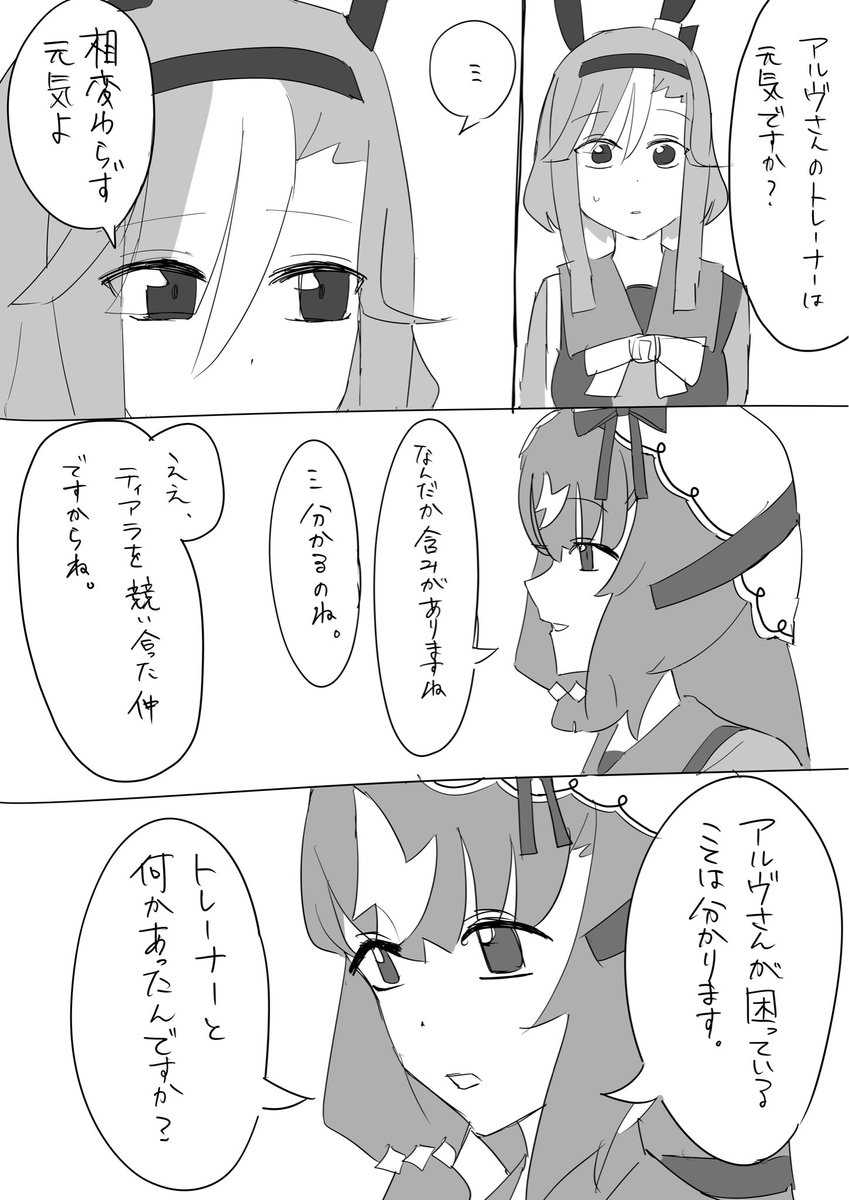 アドマイヤグルーヴがトレーナーと仲良くなれるまで 7