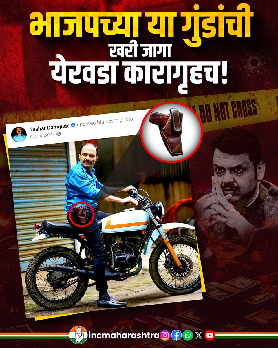 भाजपच्या या गुंडांची खरी जागा येरवडा कारागृहच!