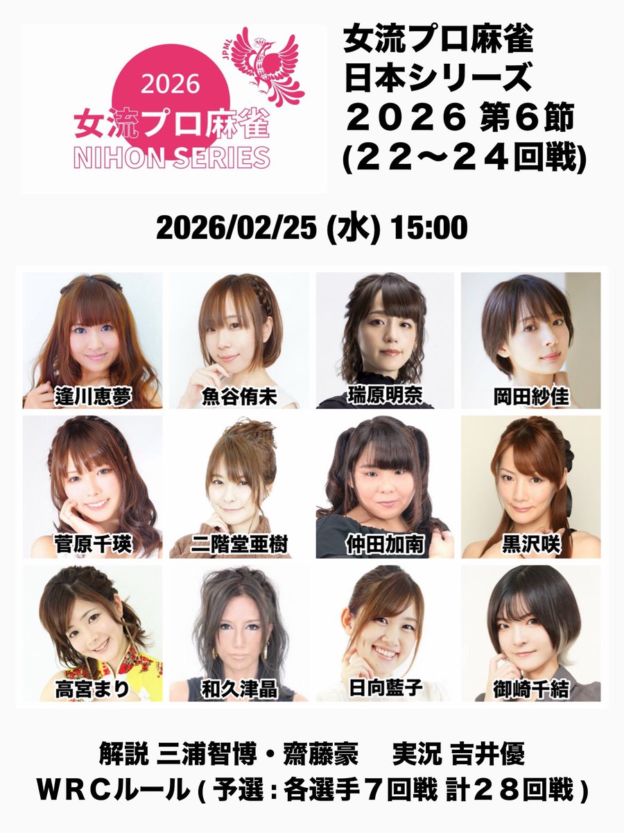 日本プロ麻雀連盟 速報アカウント tweet media