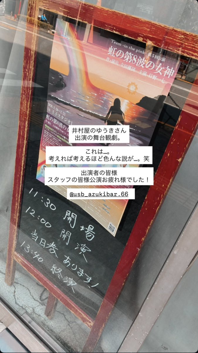 riiriicoo__'s tweet image. 2026.02.23｢虹の第８波の女神｣観劇。

#虹の第8波の女神 #inthepink