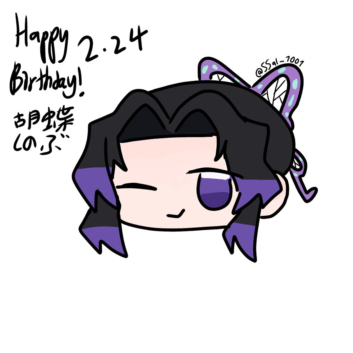SSal_1001's tweet photo. Happy birthday kocho shinobu! #胡蝶しのぶ https://t.co/WBp1nKaPkX