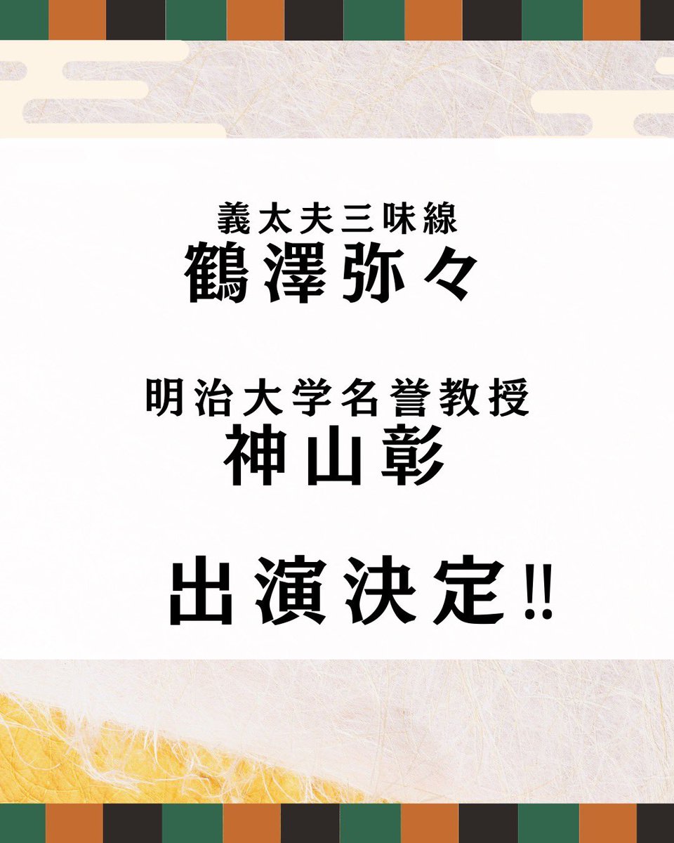 杵屋直光 tweet media